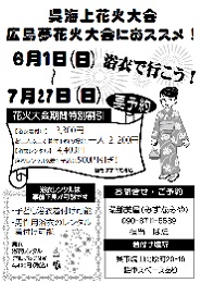 呉海上花火大会は浴衣で行こう！